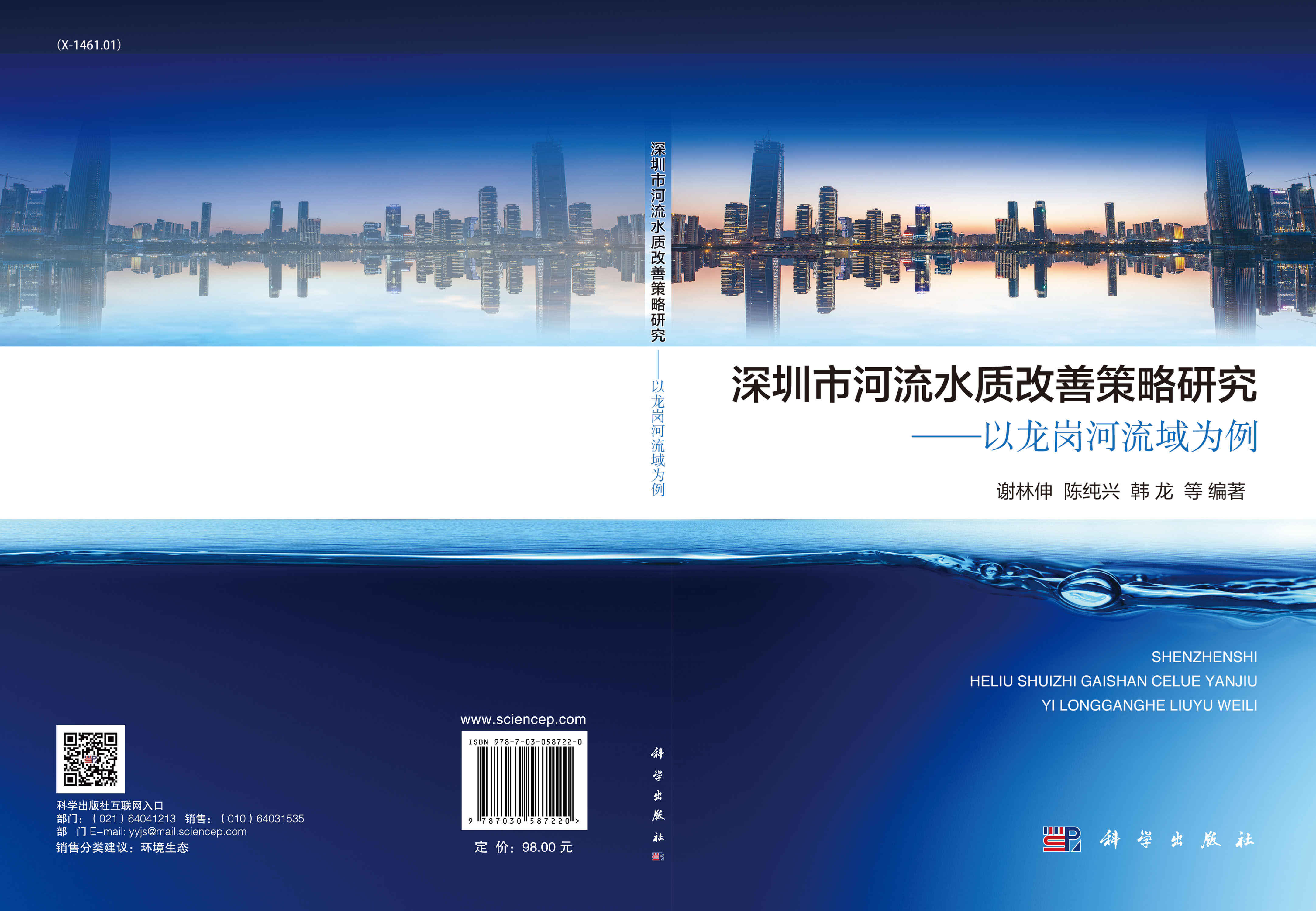 深圳市河流水质改善策略研究——以龙岗河流域为例