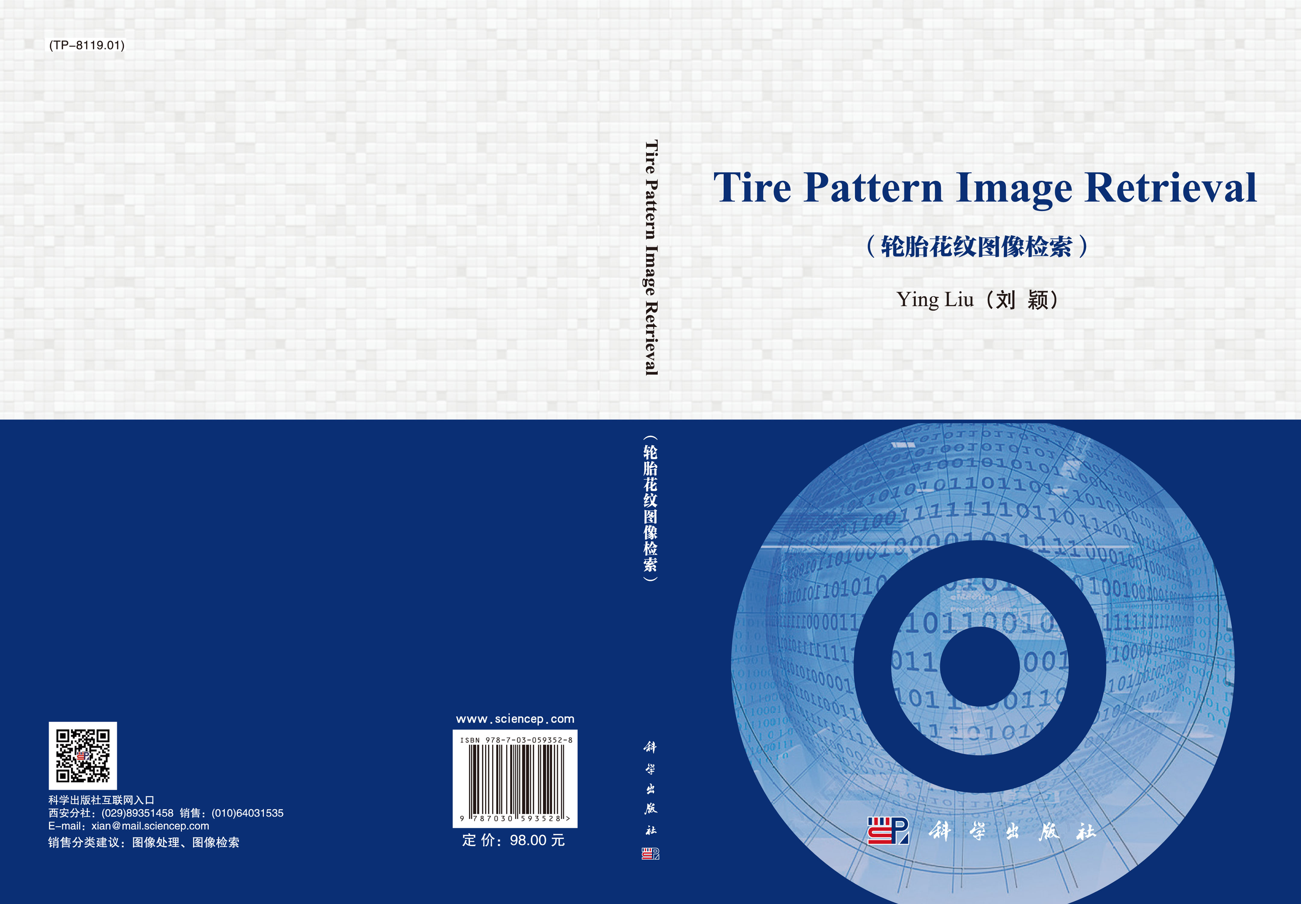 Tire Pattern Image Retrieval（轮胎花纹图像检索）