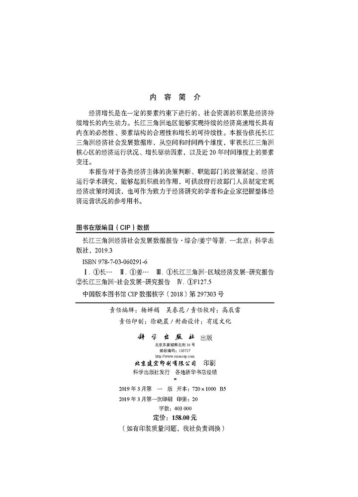 长江三角洲经济社会发展数据报告·综合