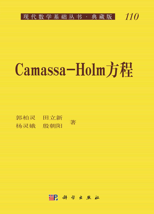Camassa－Holm方程