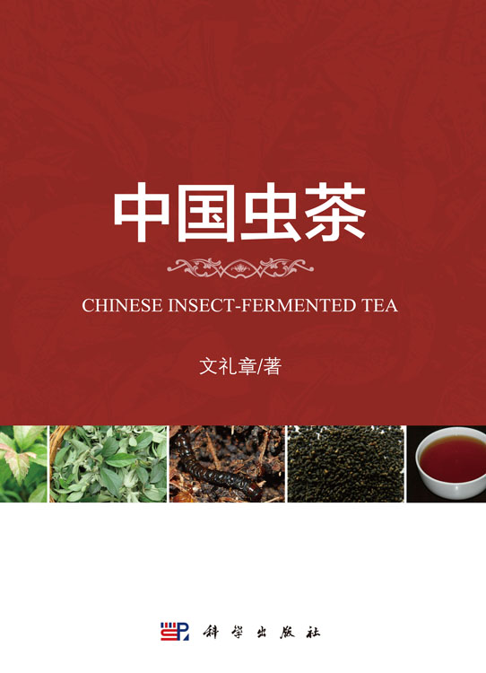 中国虫茶