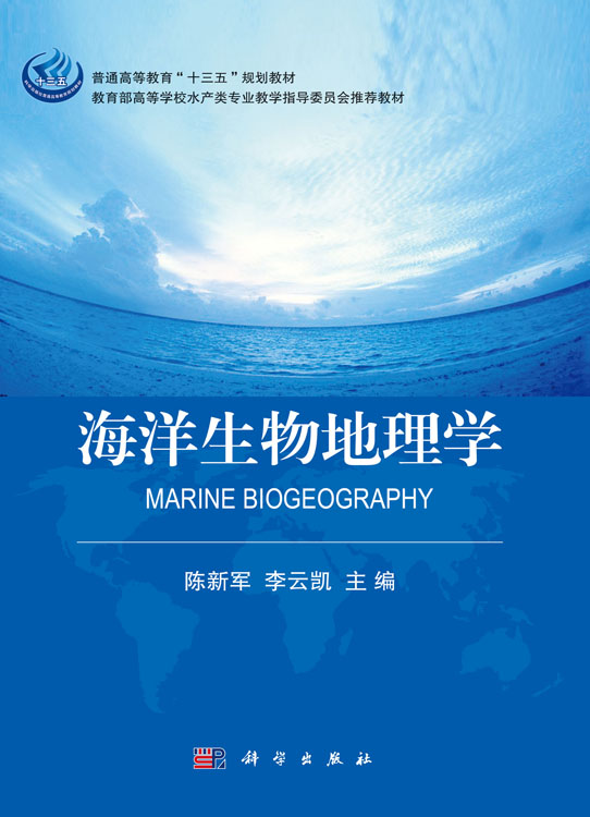 海洋生物地理学