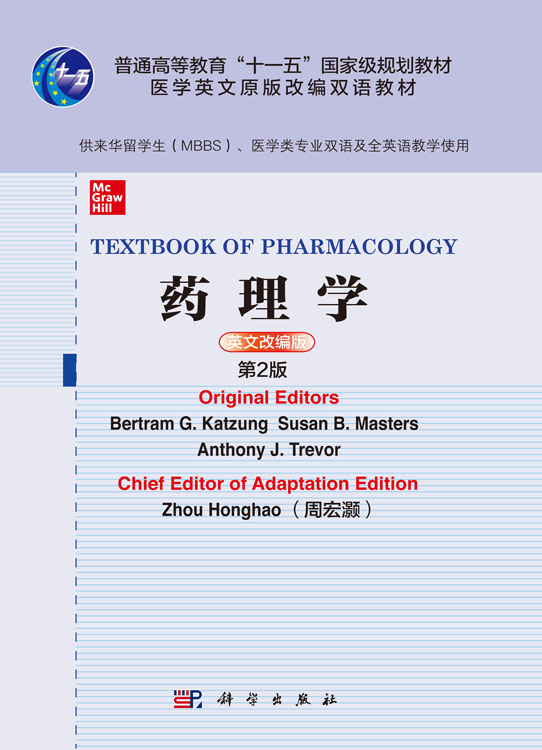 药理学=Textbook of Pharmacology（英文改编版，第2版）