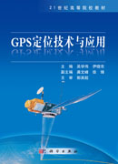 GPS定位技术与应用