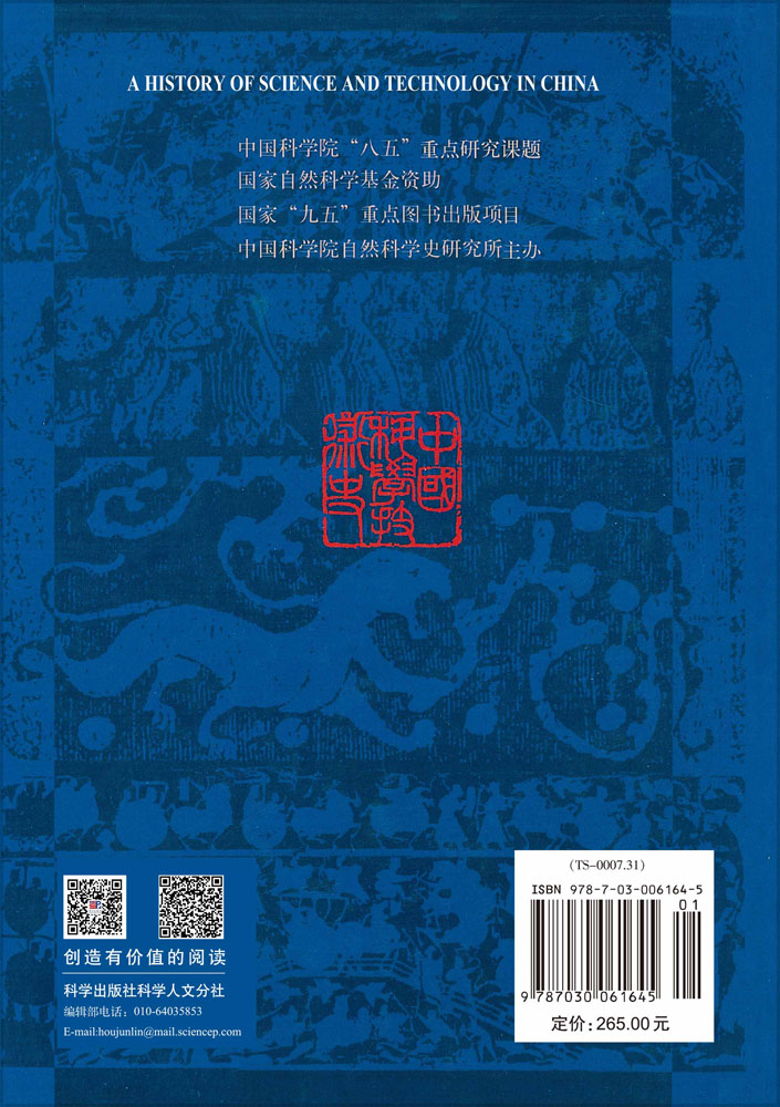 中国科学技术史：造纸与印刷卷