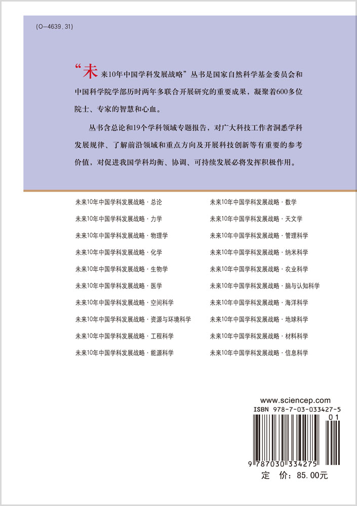 未来10年中国学科发展战略.力学