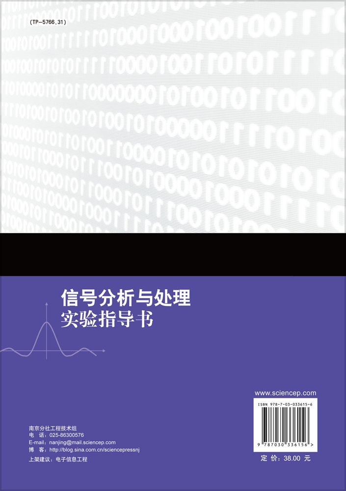 信号分析与处理实验指导书