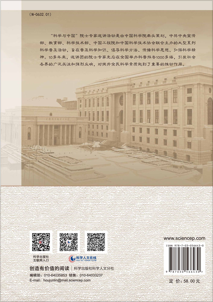 科学与中国：院士专家巡讲团报告集·第十二辑
