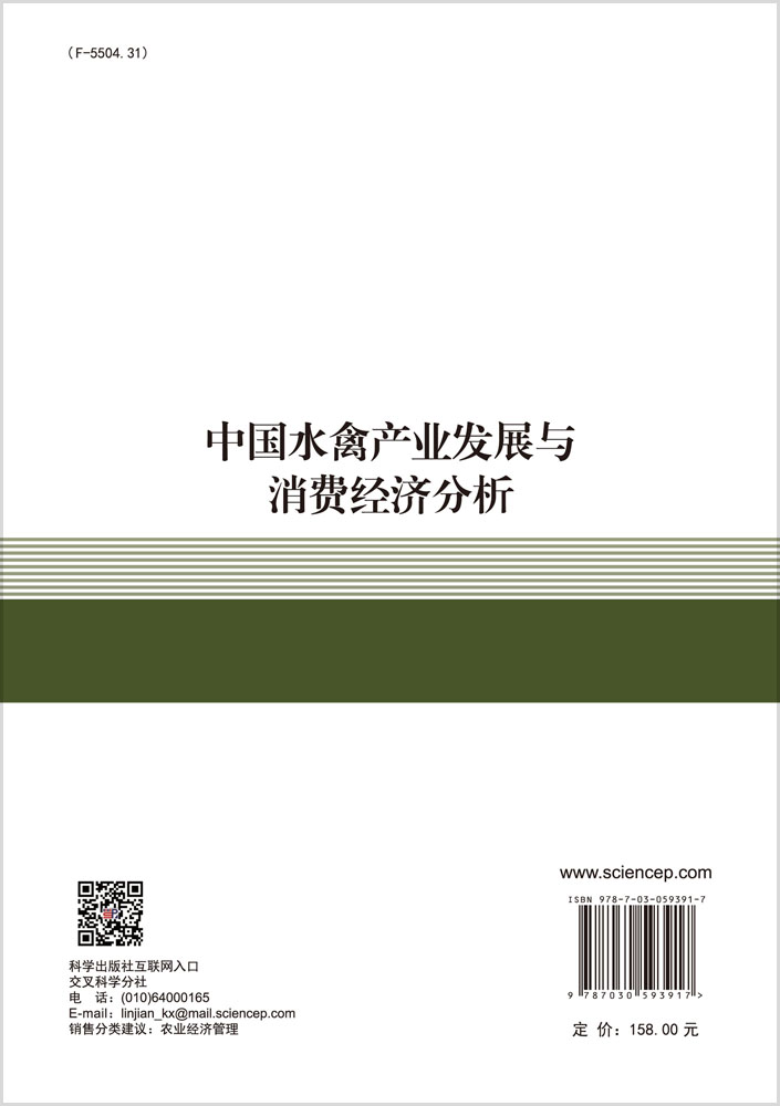 中国水禽产业发展与消费经济分析