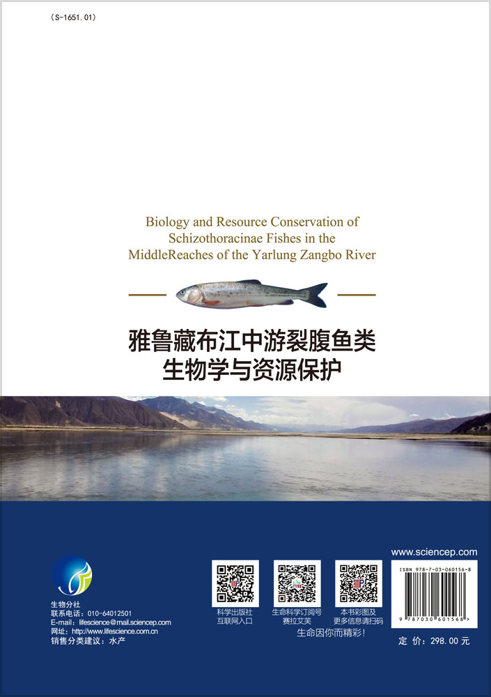 雅鲁藏布江中游裂腹鱼类生物学与资源保护