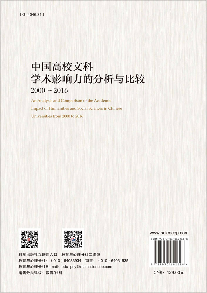 中国高校文科学术影响力的分析与比较：2000~2016