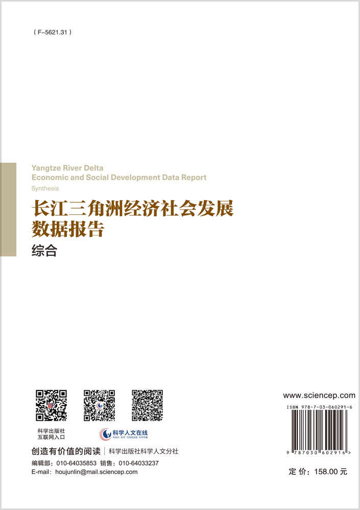 长江三角洲经济社会发展数据报告·综合