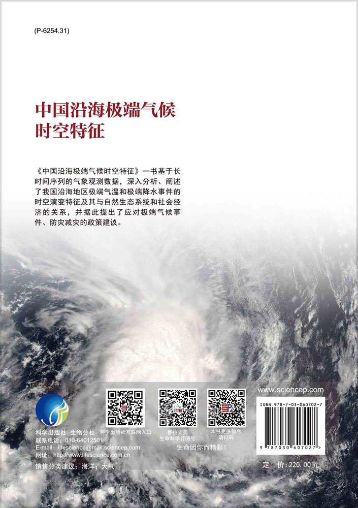 中国沿海极端气候时空特征