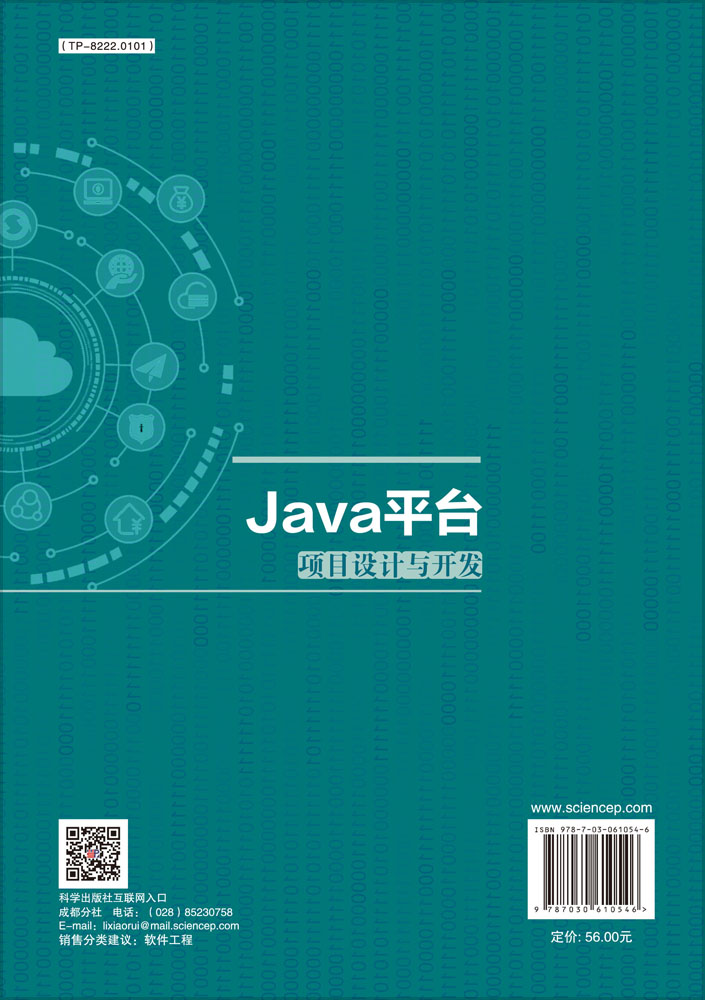 Java平台项目设计与开发