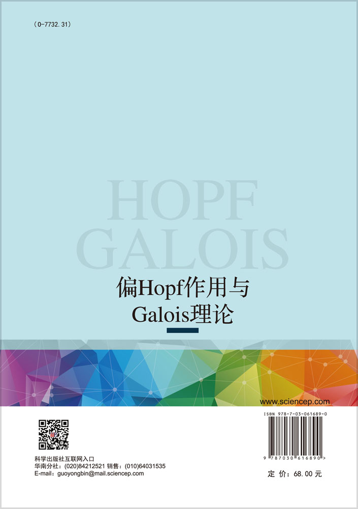 偏Hopf作用与Galois理论