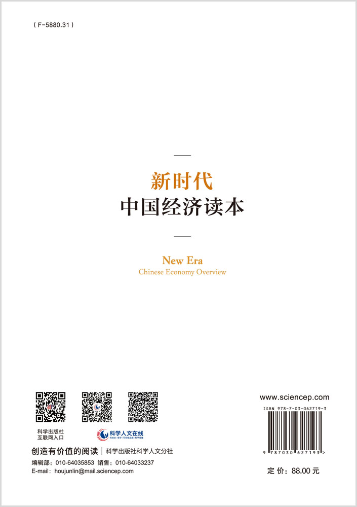 新时代中国经济读本