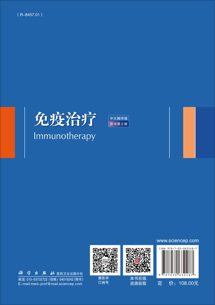免疫治疗（中文翻译版，原书第2版）