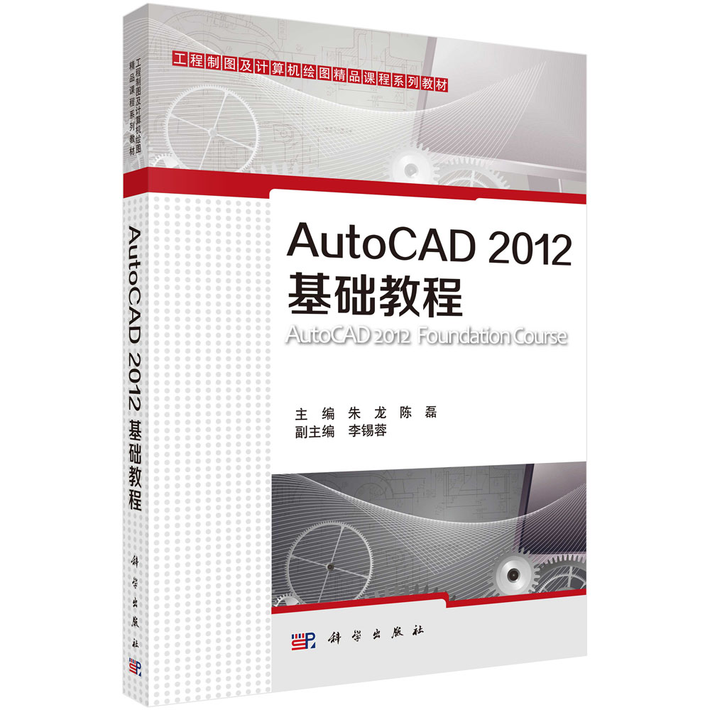 AutoCAD 2012基础教程