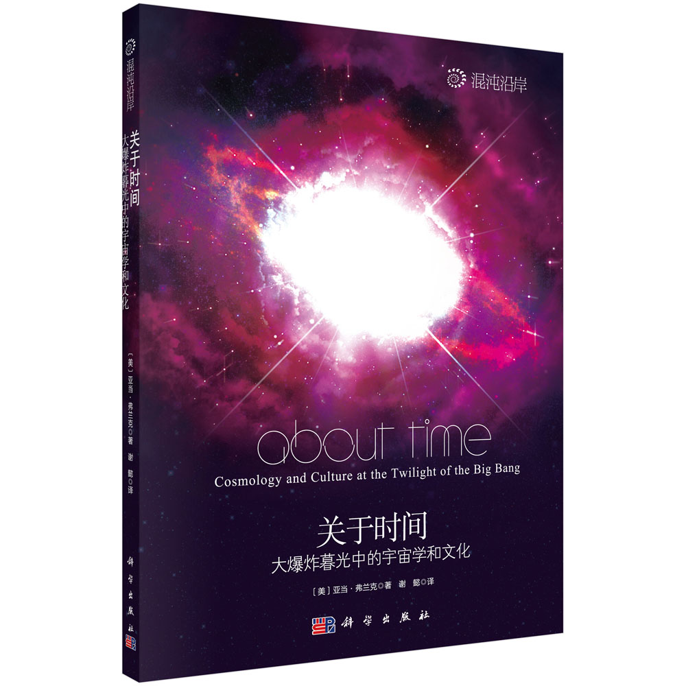 关于时间：大爆炸暮光中的宇宙学和文化
