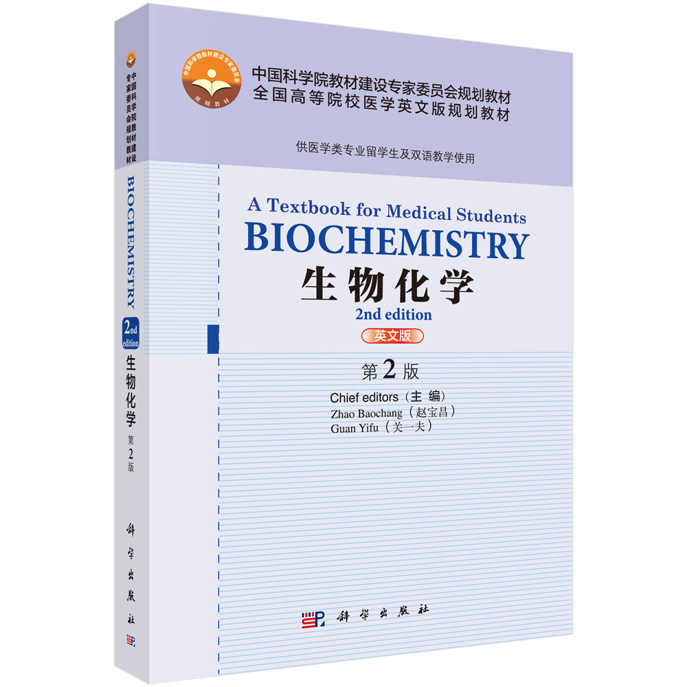 生物化学,英文版,第2版BIOCHEMISTRY A Textbook for Medical Students