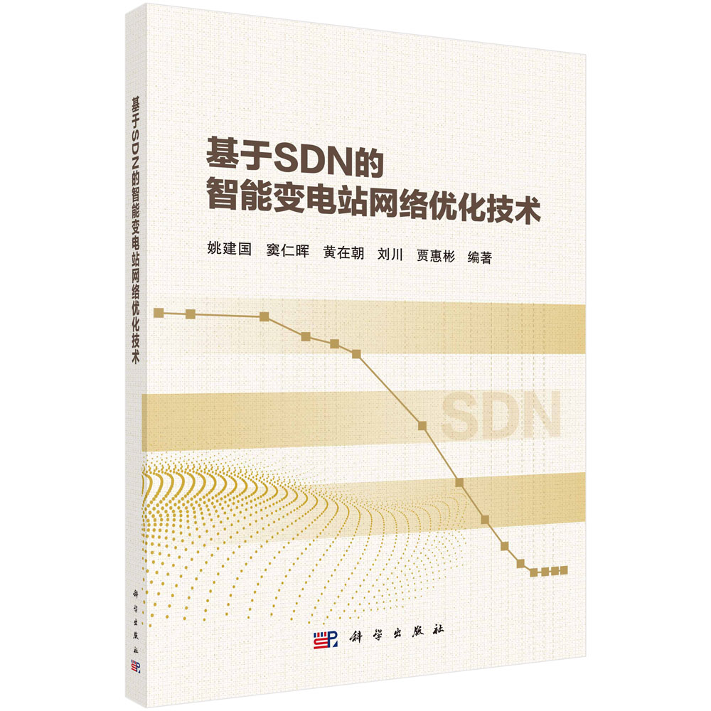 基于SDN的智能变电站网络优化技术