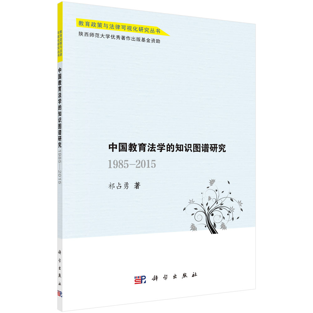中国教育法学的知识图谱研究：1985—2015