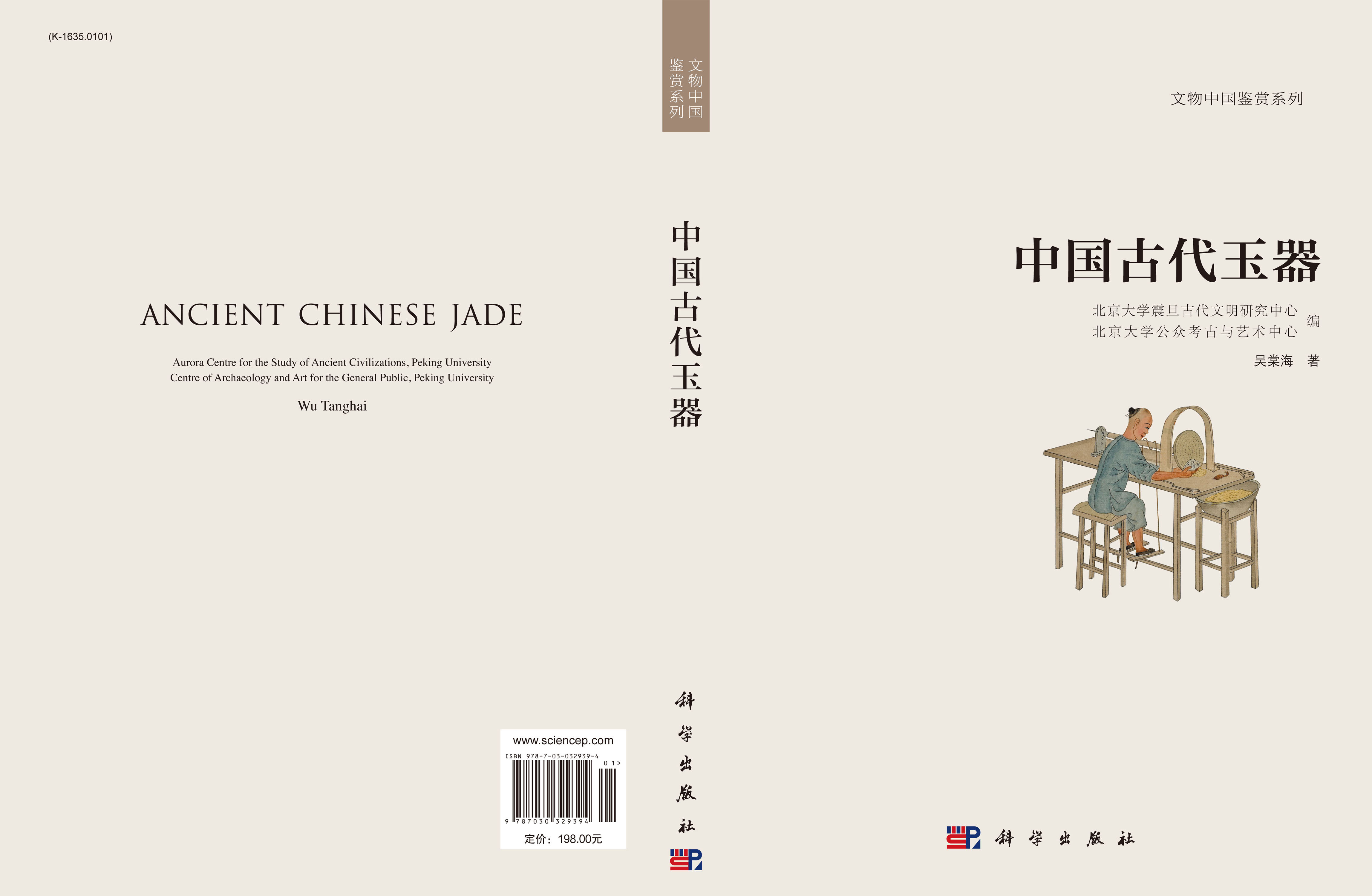 文物中国鉴赏系列（一）——中国古代玉器篇