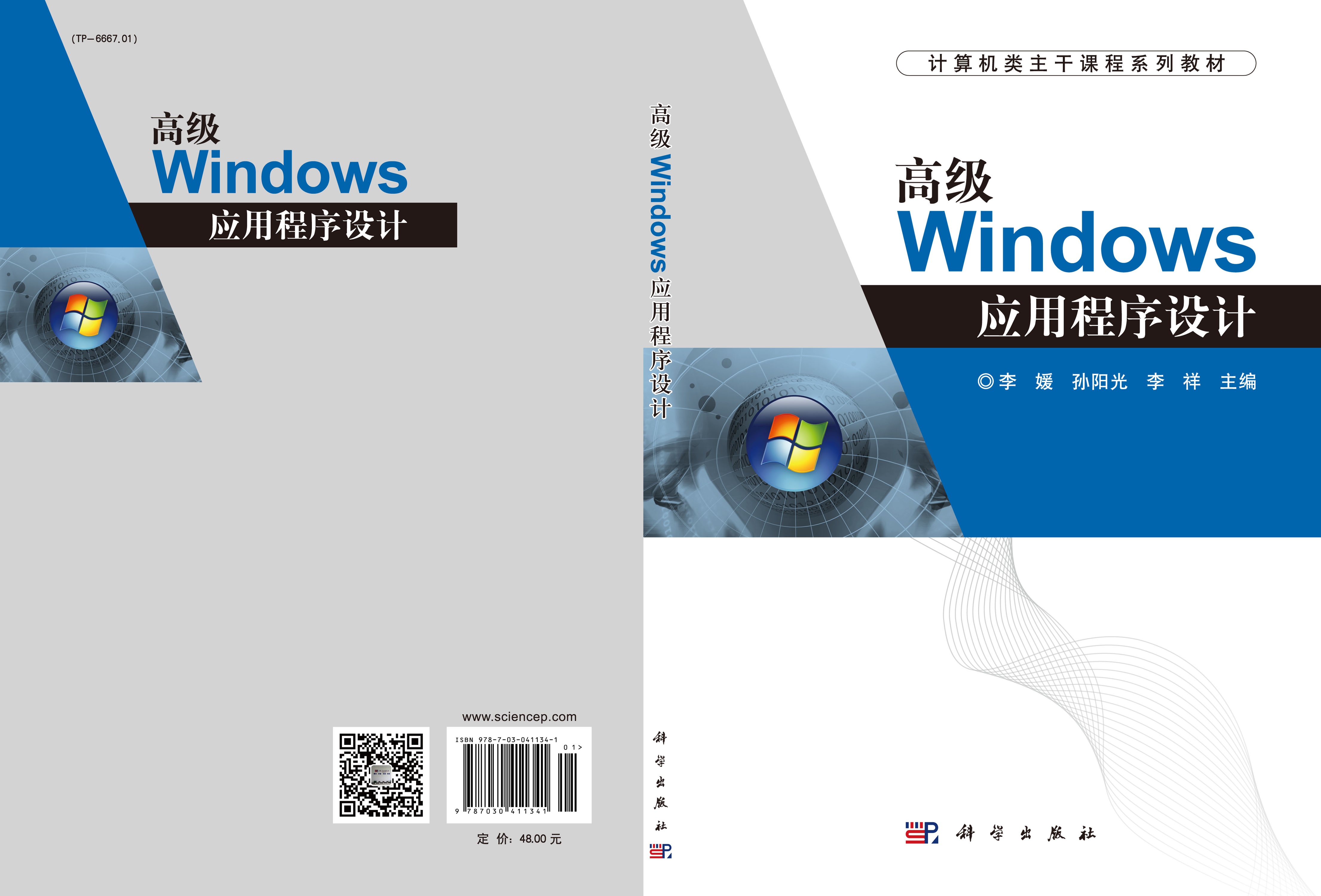 高级Windows应用程序设计