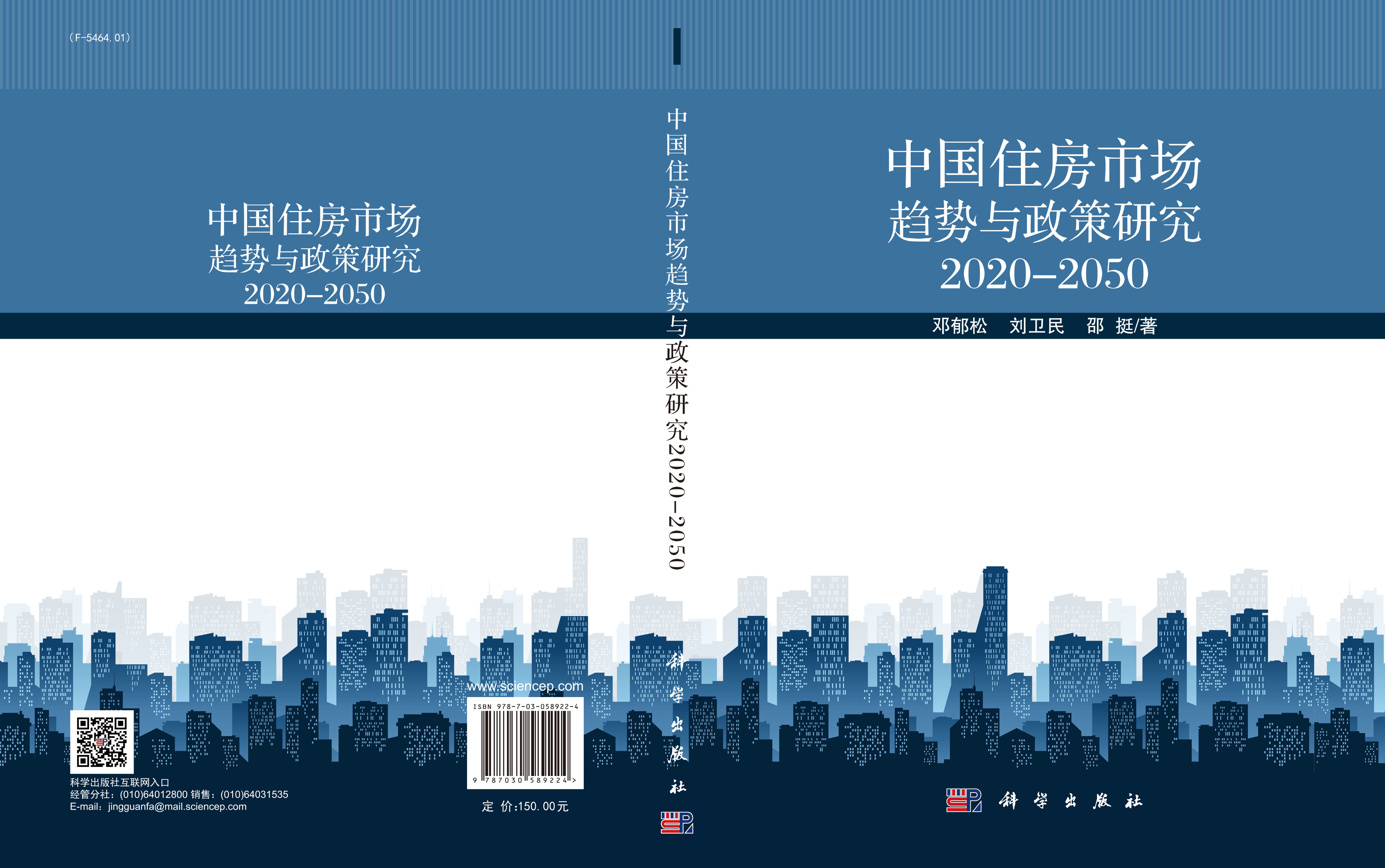 中国住房市场趋势与政策研究2020-2050