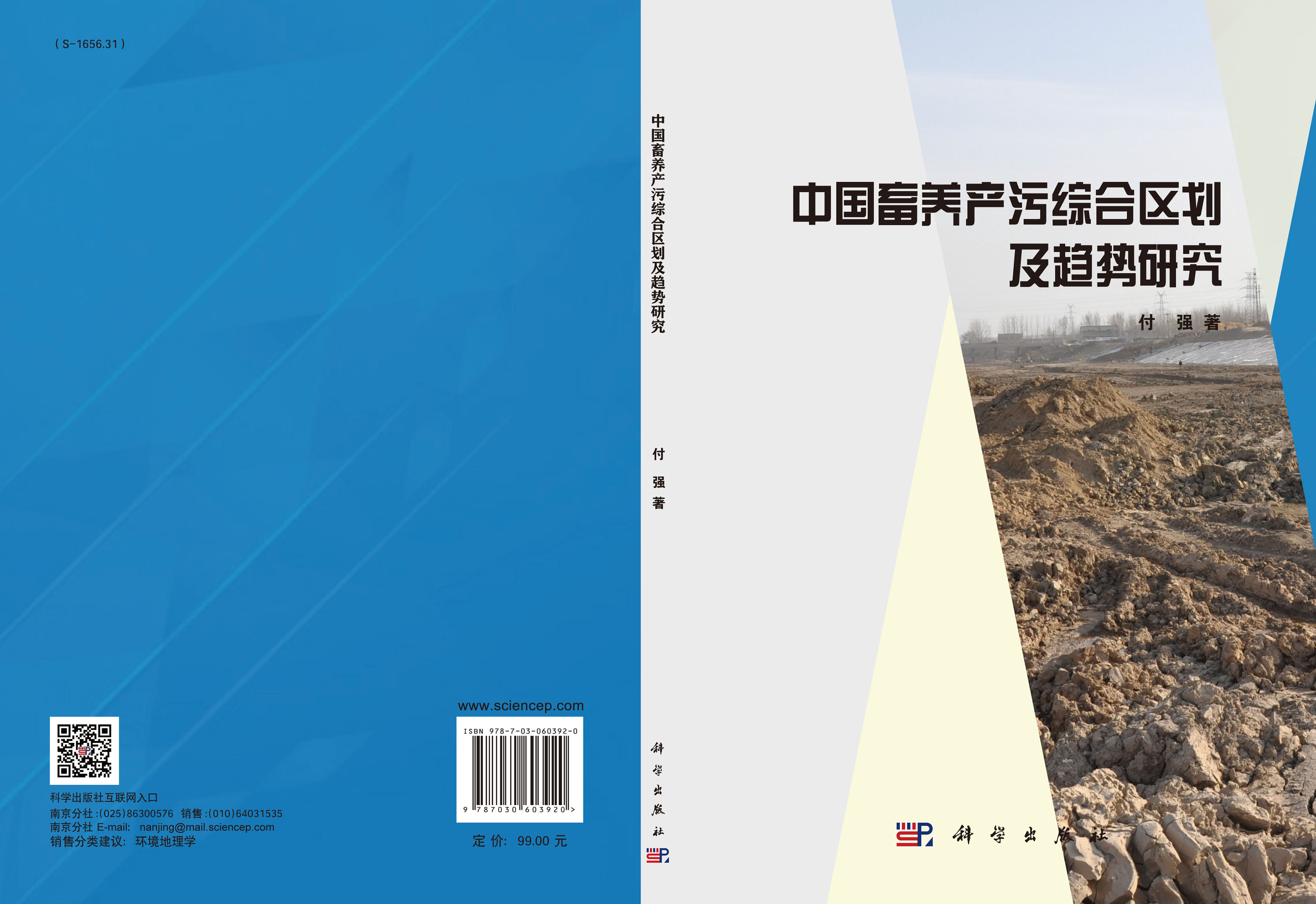 中国畜养产污综合区划及趋势研究