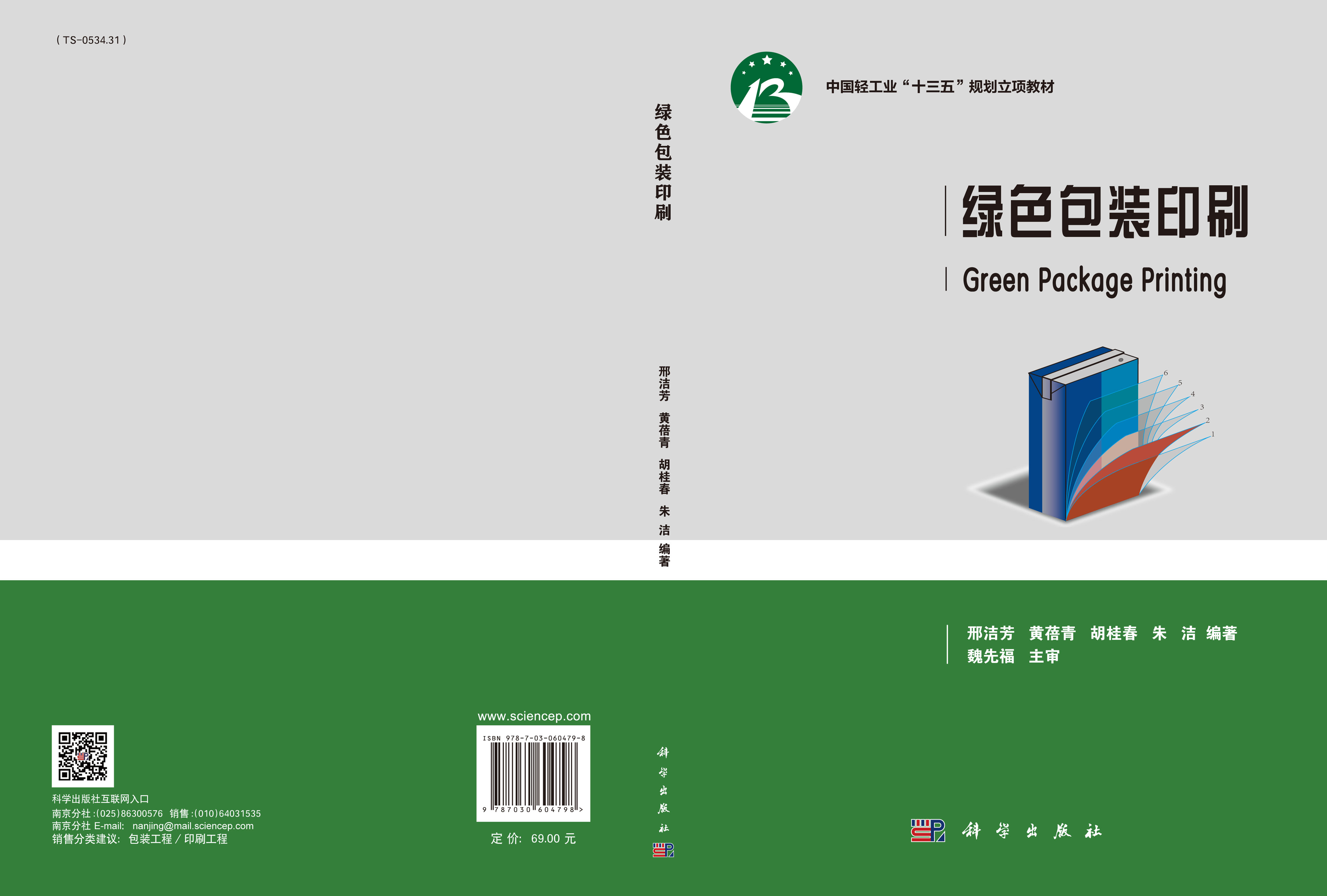 绿色包装印刷