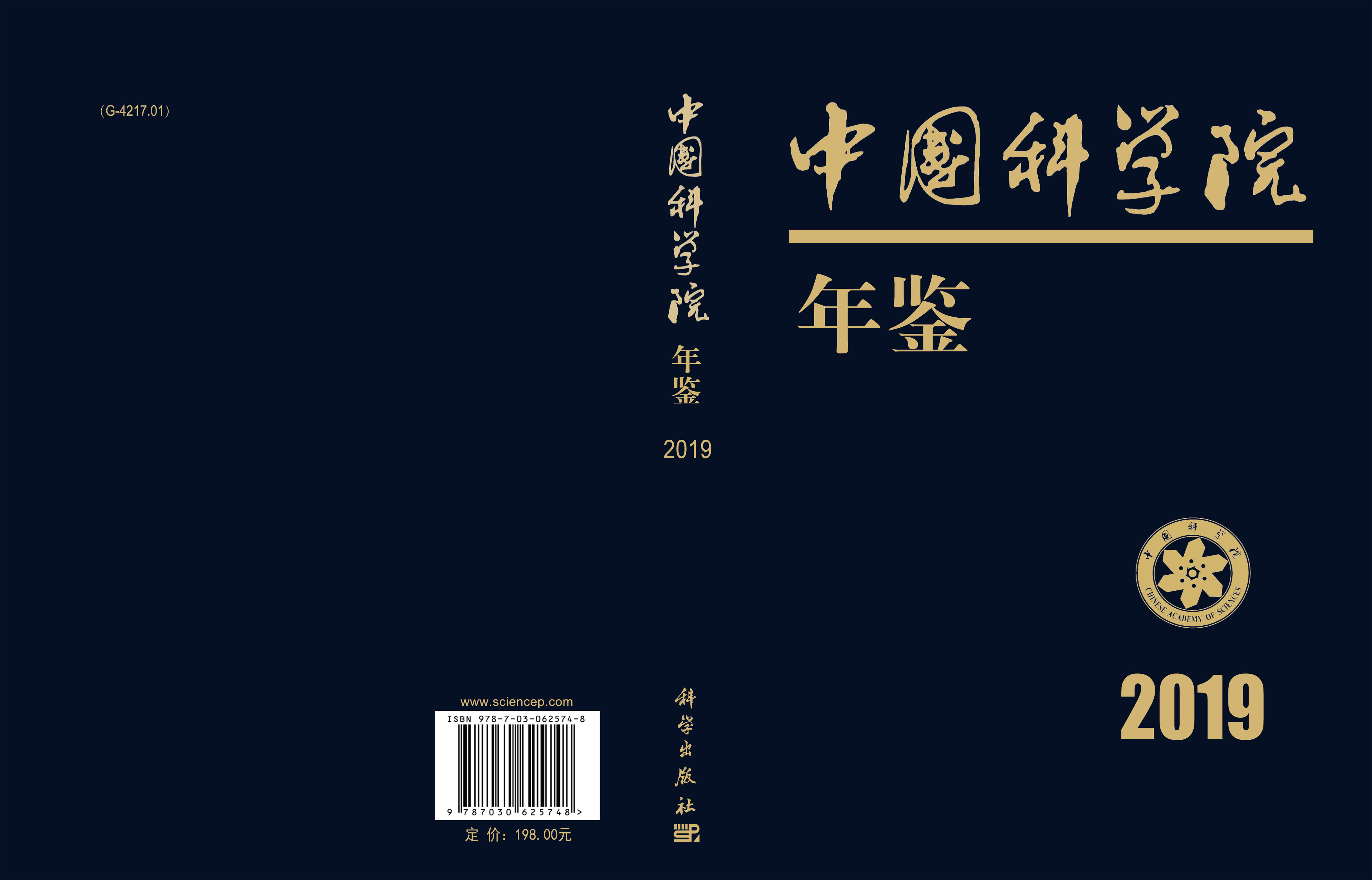 中国科学院年鉴（2019）