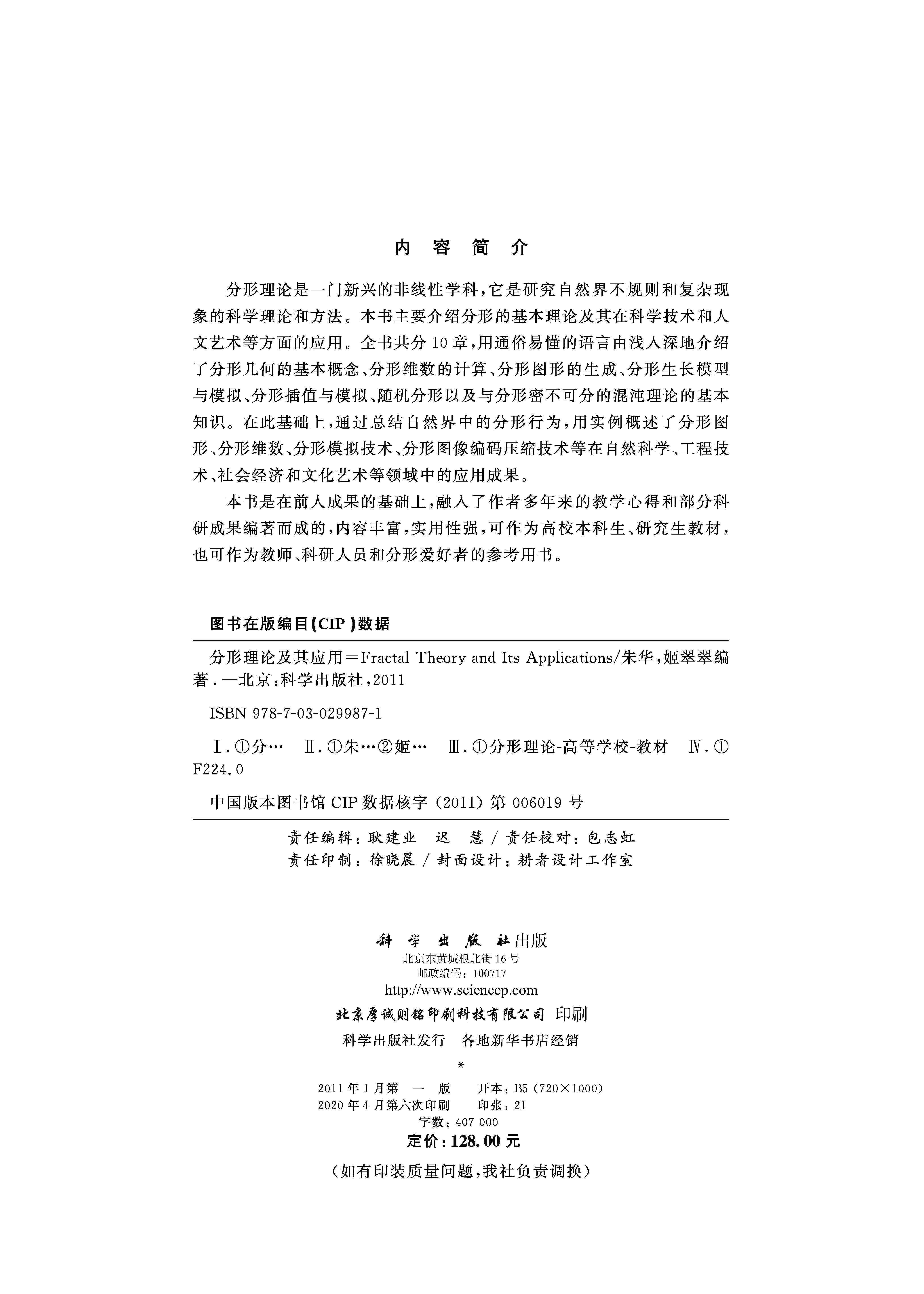 分形理论及其应用