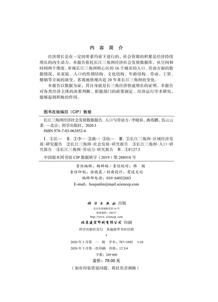 长江三角洲经济社会发展数据报告·人口与劳动力