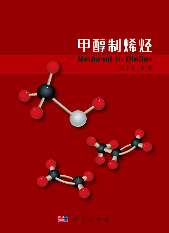 甲醇制烯烃-Methanol to Olefins