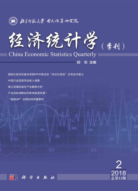 经济统计学（季刊）2018年第2期（总第11期）