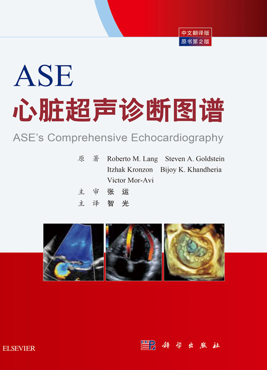 ASE心脏超声诊断图谱：原书第2版