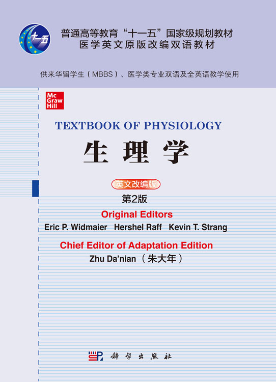 生理学（英文改编版，第2版）=Textbook of Physiology：英文