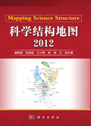 科学结构地图 2012