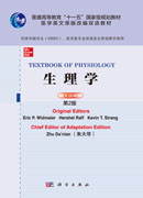 生理学（英文改编版，第2版）=Textbook of Physiology：英文