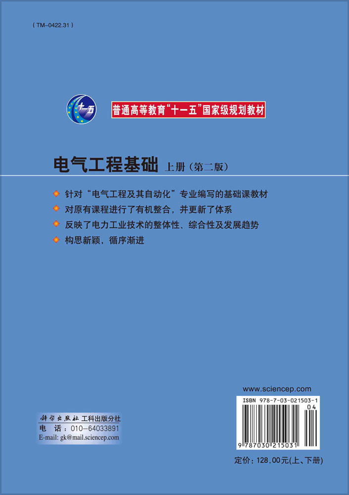 电气工程基础（第二版）（上下）册