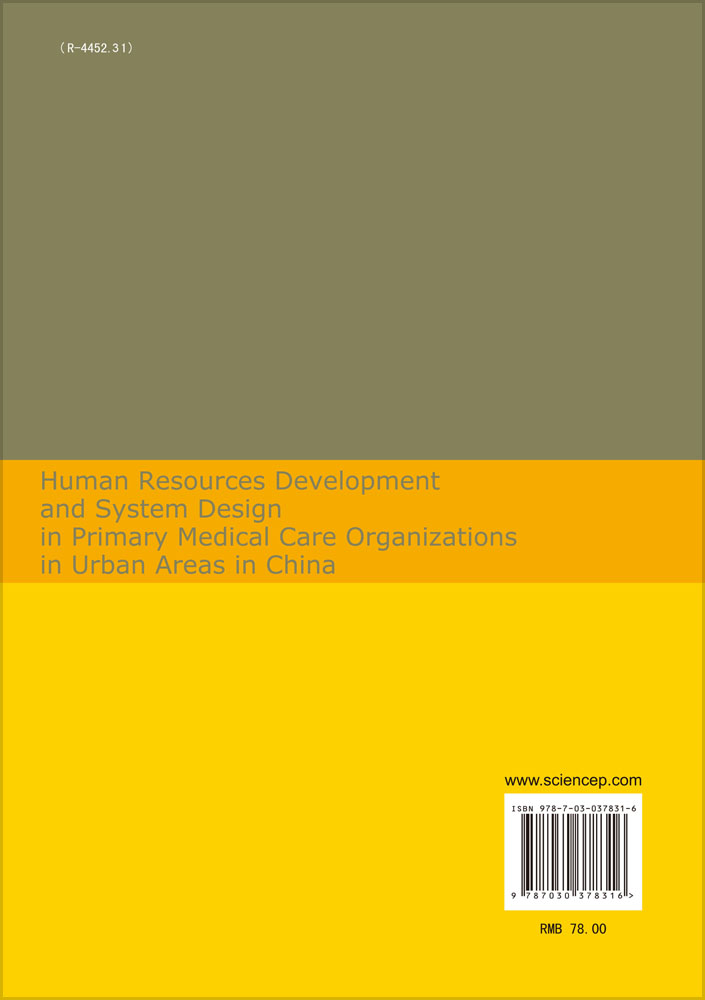 中国城市社区卫生服务机构人力资源开发及制度设计研究（英文版）