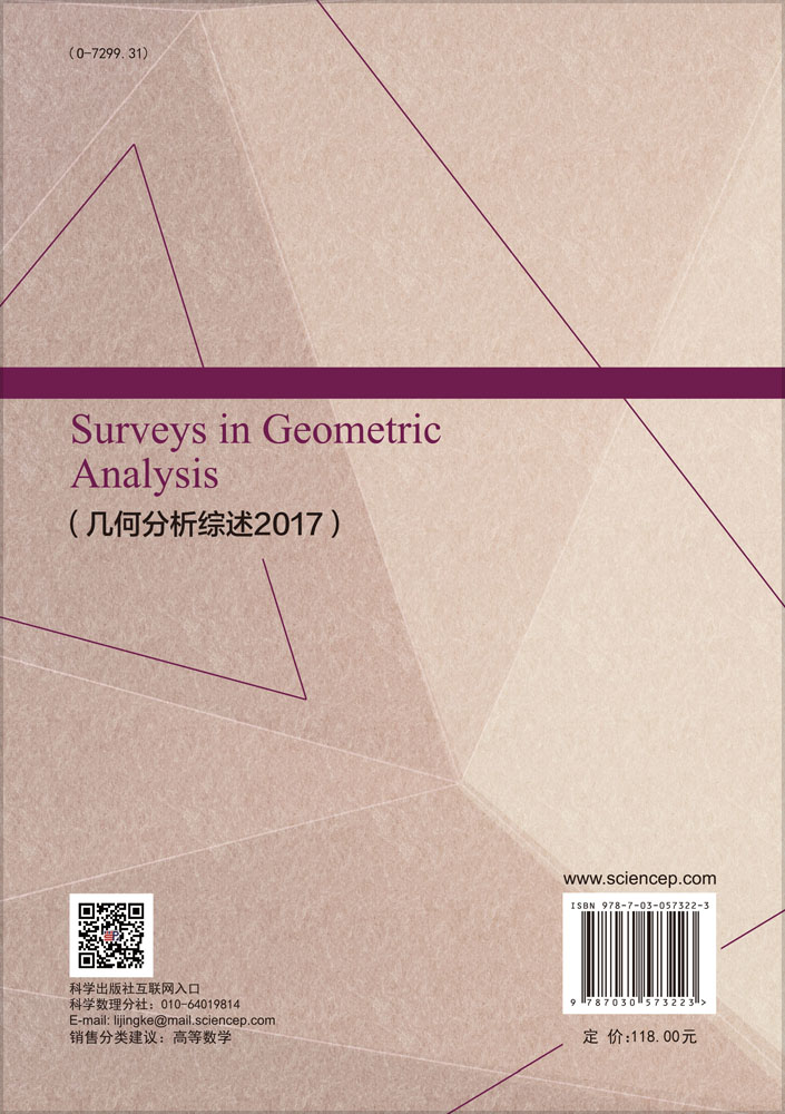 几何分析综述2017（英文版）