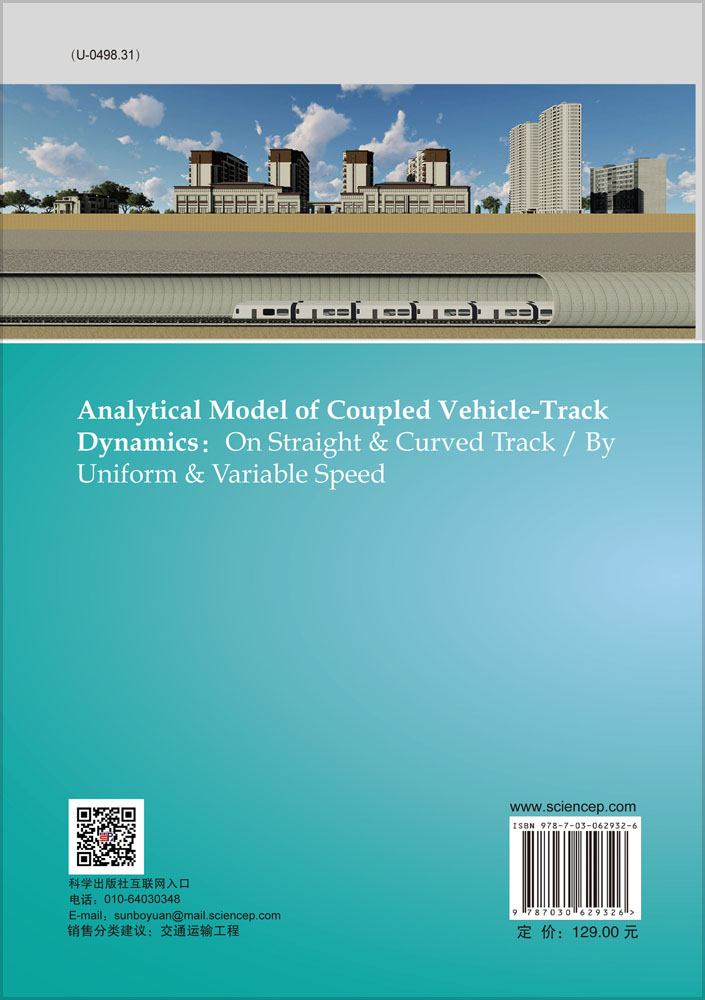 地铁车辆-轨道耦合动力学解析方法：直线&曲线/匀速&变速