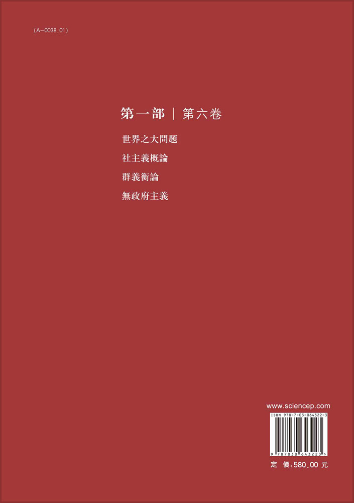 馬藏·第一部·第六卷