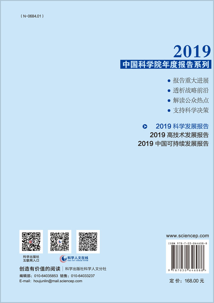 2019科学发展报告
