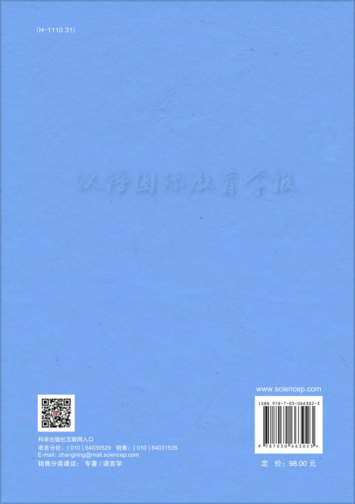 汉语国际教育学报（第八辑）