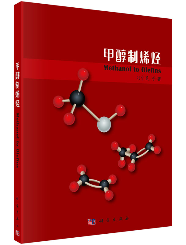 甲醇制烯烃-Methanol to Olefins