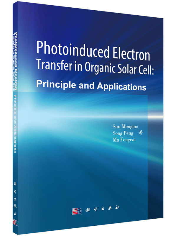 《光诱导电荷转移原理和在有机太阳能电池中的应用（英文版）》Photoinduced Electron Transfer in Organic Solar Cell:  Principle and Applications