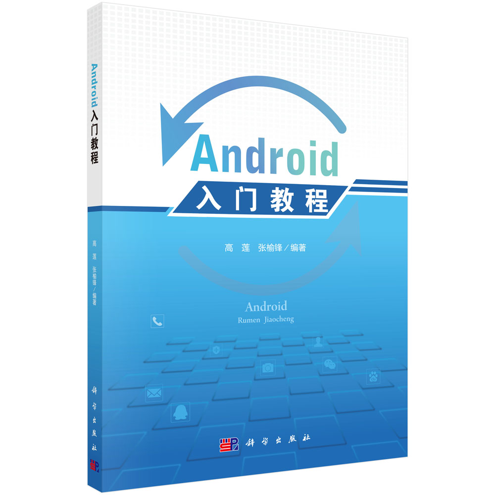 Android入门教程